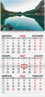 Календарь настенный Brauberg Пейзаж. 2027 год / 118403