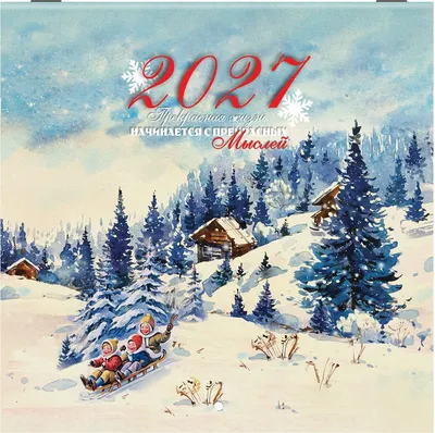 Календарь настенный Brauberg Открытки СССР. 2027 год / 118436