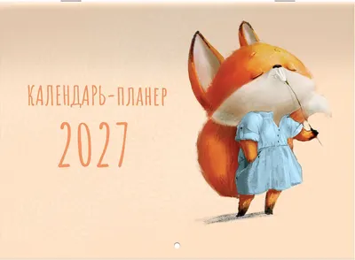 Календарь настенный Brauberg Мотиваторы. 2027 год / 118443