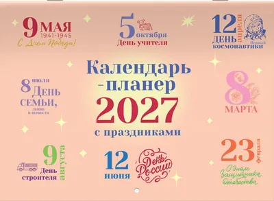 Календарь настенный Brauberg Праздники. 2027 год / 118445