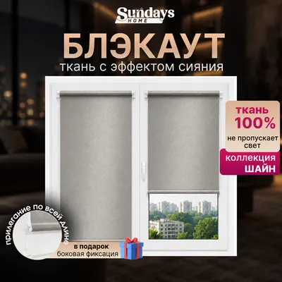 Рулонная штора Sundays Home Шайн 52x160 (золотистый)