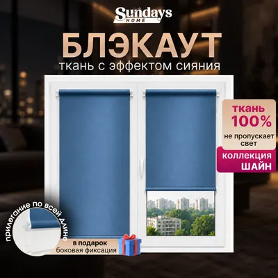 Рулонная штора Sundays Home Шайн 72x160 (синий)