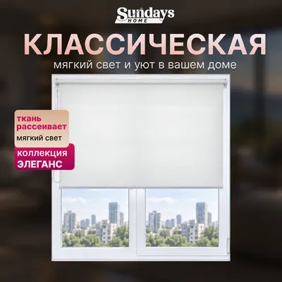 Рулонная штора Sundays Home Элеганс 110x150 (белый)