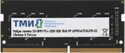 Оперативная память DDR4 ТМИ ЦРМП.467526.019-02