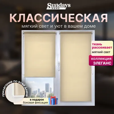 Рулонная штора Sundays Home Элеганс 72x150 (светло-бежевый)