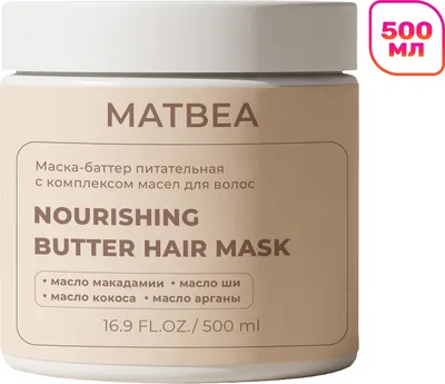 Маска для волос Matbea Питательная с комплексом масел (500мл)