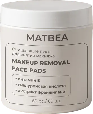 Пэд для лица Matbea для снятия макияжа (60шт)