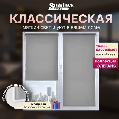 Рулонная штора Sundays Home Элеганс 48x150 (светло-серый)
