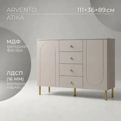 Тумба Arvento Atika KOM2D4S (персидский жемчуг)