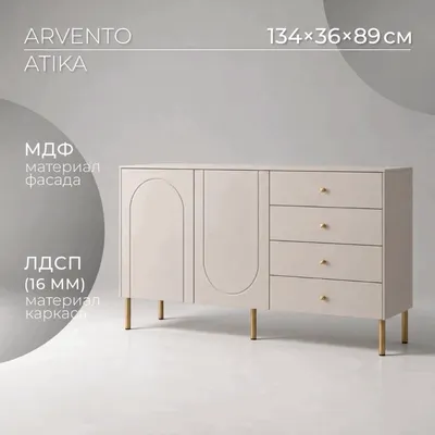 Тумба Arvento Atika KOM2D4S/130 (персидский жемчуг)