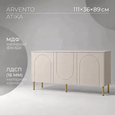 Тумба Arvento Atika KOM3D (персидский жемчуг)