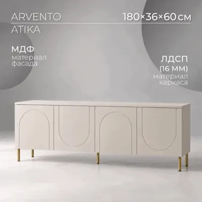 Тумба Arvento Atika KOM4D (персидский жемчуг)