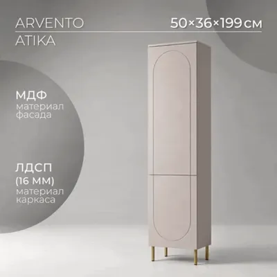 Шкаф-пенал Arvento Atika REG2D (персидский жемчуг)