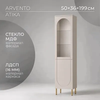 Шкаф-пенал с витриной Arvento Atika REG1D1W (персидский жемчуг)
