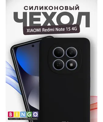 Чехол-накладка Bingo Silicone Case для Xiaomi Redmi Note 15 4G (черный)