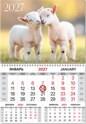 Календарь настенный Brauberg Козлята. 2027 год / 118341
