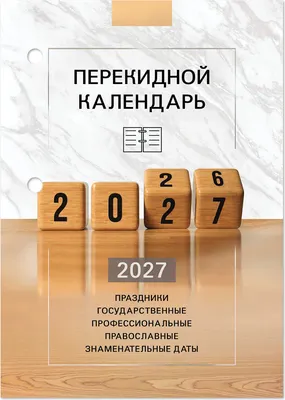 Календарь настольный Staff 2027 год / 118499