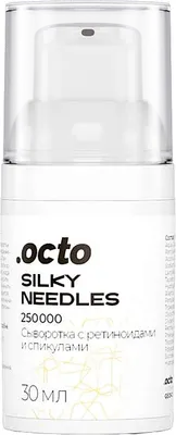 Сыворотка для лица .octo Silky Needles (30мл)