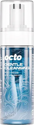 Пенка для умывания .octo Gentle Cleansing (160мл)
