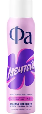Антиперспирант-спрей Фа Мечтай! (150мл)