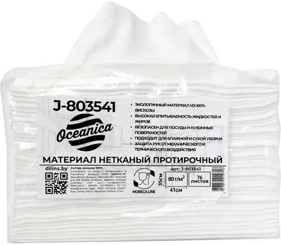 Набор салфеток хозяйственных Oceanica 35x41см 80г/м2 / 803541 (76 листов)