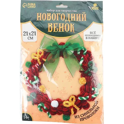 Набор для творчества Школа талантов Новогодний венок / 11019065