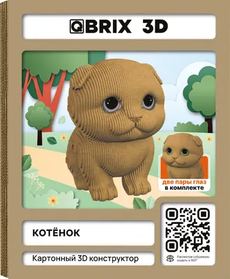 Конструктор QBRIX Котенок 3D 20101