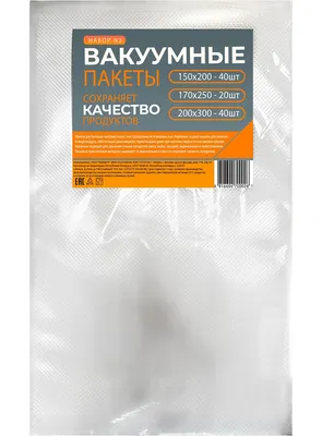 Набор вакуумных пакетов ТЕКМАРТ N2 N2PRL25151720