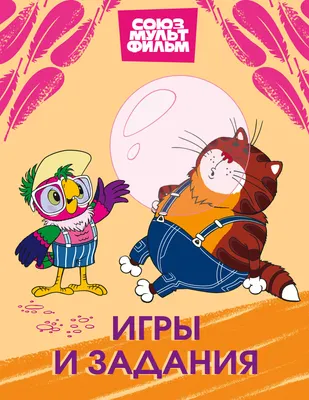 Развивающая книга АСТ Попугай Кеша. Игры и задания (9785171842062)