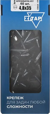 Саморез Zitar Кровельный сверло 4.8x35 RAL-8017 / 112034 (60шт, шоколадно-коричневый)