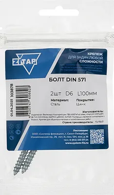 Болт Zitar DIN 571 6x100 / 103878 (2шт)