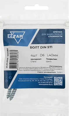 Болт Zitar DIN 571 6x40 / 102580 (4шт)