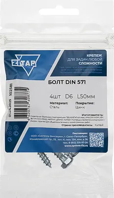 Болт Zitar DIN 571 6x50 / 102581 (4шт)