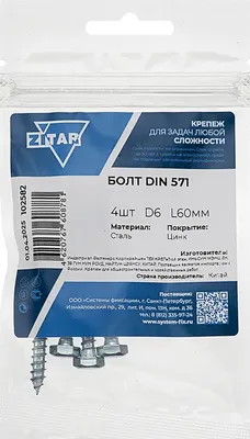 Болт Zitar DIN 571 6x60 / 102582 (4шт)