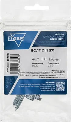Болт Zitar DIN 571 6x70 / 102583 (4шт)