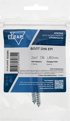 Болт Zitar DIN 571 6x80 / 102584 (2шт)
