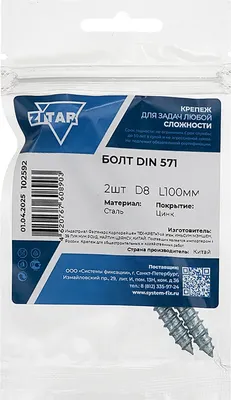 Болт Zitar DIN 571 8x100 / 102592 (2шт)