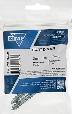 Болт Zitar DIN 571 8x70 / 102589 (2шт)