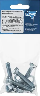 Болт Zitar DIN933 М8x40 / 112723 (4шт)