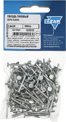 Гвоздь толевый Zitar 2x20 / 128312 (100г)
