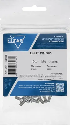 Винт Zitar DIN965 М4x10 / 102988 (10шт)