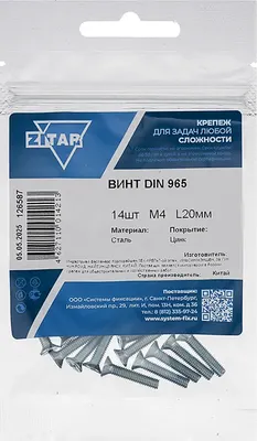 Винт Zitar DIN965 М4x20 / 126587 (14шт)