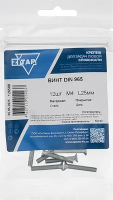 Винт Zitar DIN965 М4x25 / 126588 (12шт)
