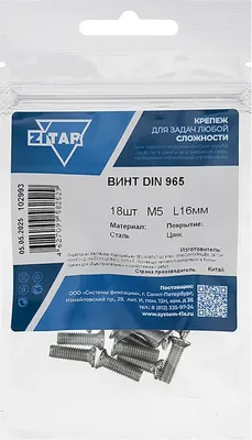 Винт Zitar DIN965 М5x16 / 102993 (18шт)
