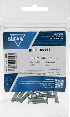 Винт Zitar DIN965 М5x20 / 102994 (15шт)