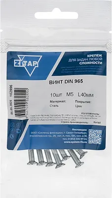 Винт Zitar DIN965 М5x40 / 102996 (10шт)