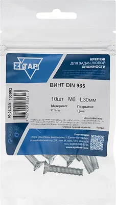Винт Zitar DIN965 М6x30 / 103002 (10шт)