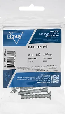 Винт Zitar DIN965 М6x40 / 103003 (8шт)