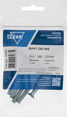 Винт Zitar DIN965 М6x50 / 103004 (6шт)