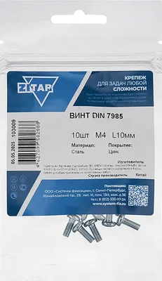 Винт Zitar DIN7985 М4x10 / 103009 (10шт)